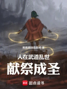 In the Troubled Times of Martial Arts, People Sacrifice and Become Saints