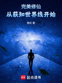 Perfect Cultivation of Immortality Starts from Knowing the World Line