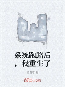 After the System Ran Away, I Was Reborn