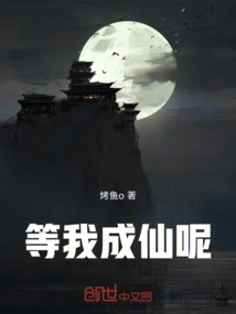 Waiting for Me to Become an Immortal