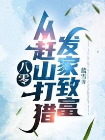 80: Made a Fortune from Hunting in the Mountains