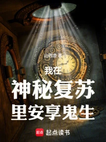 I'm Enjoying My Ghost Life in the Mysterious Resurrection