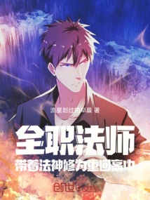 Full-time Mage: Return to High School with the Cultivation of the God of Magic