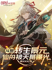 Douluo: Reincarnated Jingyuan, the Immortal Boat Was Exposed by the Sky