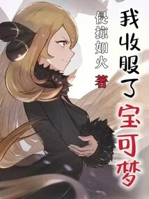 I Conquered Pokémon