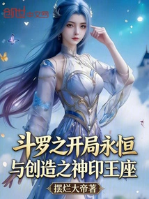 Douluo's Beginning: Eternity and the Divine Seal Throne of Creation