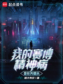 My Cyberpsychosis is a Task Prompt