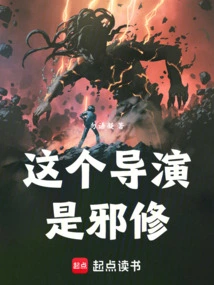 This Director is an Evil Cultivator