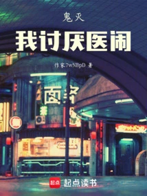 Ghost Slayer, I Hate Medical Trouble