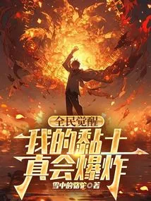 National Awakening: My Clay Really Explodes