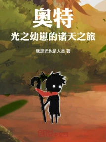 Ultra: the Cub of Light's Journey to the Heavens