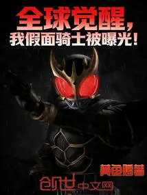 The World is Awakening, I, Kamen Rider, Have Been Exposed!