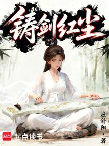 Forged Sword in Red Dust