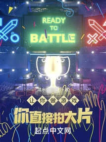 Let You Make a Game, and You Will Directly Make a Blockbuster?