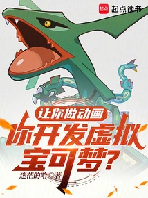 Let You Animate and Develop Virtual Pokémon?