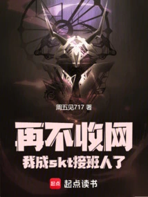 If the Network is Not Shut Down, I Will Become the Successor of Skt