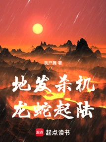 The Murderous Dragon and Snake Rise from the Ground