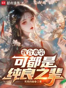 This Sect is Too Pure and Kind