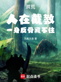 Honghuang: When a Person Intercepts the Teachings, He Can't Hide His Rebellion