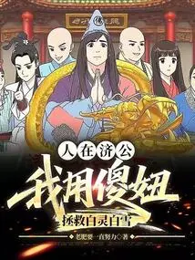 People in Jigong: I Use Silly Girl to Save Bai Ling and Baixue