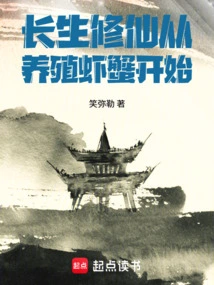 Cultivation of Immortality Begins with Cultivating Shrimps and Crabs