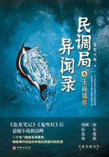 Wu Jian Rui Jie (poll Bureau Strange Information 6)