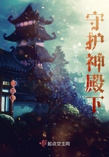 Under the Guardian Temple