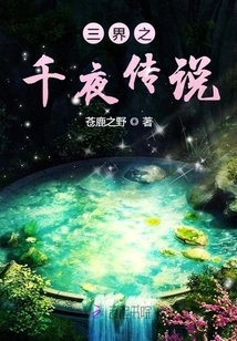 The Legend of Thousand Nights in Three Realms