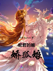 Snake Lord's Charming Fox Girl