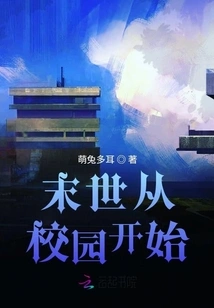 The End of the World Begins on Campus