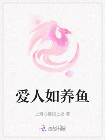 Loving People is Like Raising Fish