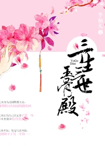 Three Lives and Three Worlds Jade Bone Palace