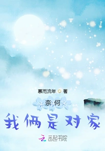 However, We Are Rivals