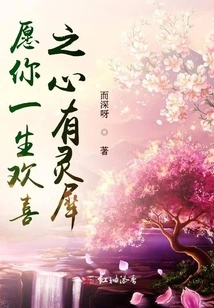 May You Be Happy Throughout Your Life and Have a Clear Heart