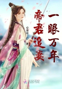 The Emperor Chases His Wife for Thousands of Years