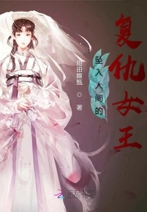 The Revengeful Queen Who Fell into the World