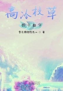 The Cold and Cool Little Blood Servant