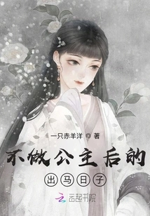 The Days after Not Being a Princess