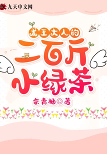 Lord Dragon King's Two Hundred Catties of Small Green Tea