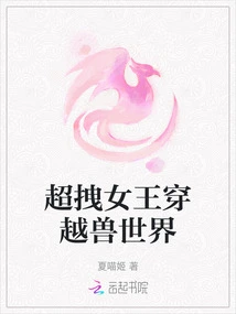 The Super Cool Queen Travels Through the Beast World