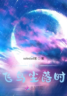 Wait Until the Birds Are Dusted