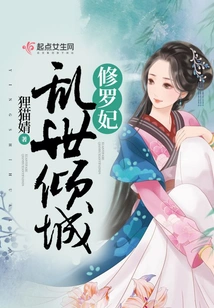 Concubine Shura, the Alluring City in Troubled Times