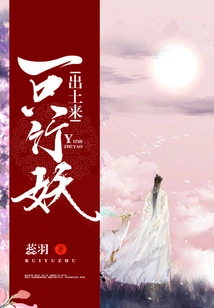 A Bamboo Demon Was Unearthed