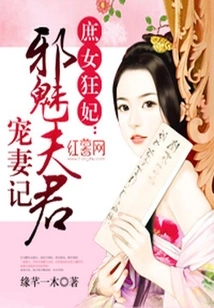 The Concubine's Crazy Concubine: the Charming Husband's Story of Doting His Wife