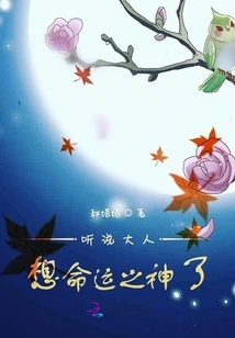 I Heard That You Miss the God of Destiny