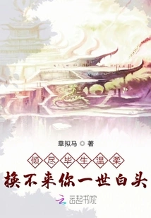 Spending All My Life's Tenderness Can't Buy You a Lifetime of White Hair