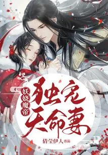 The Enchanting Demon Emperor Dotes on His Destined Wife