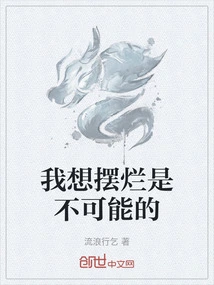 I Think It's Impossible to Mess it Up