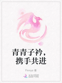 Qingqing Zijin, Let's Make Progress Together