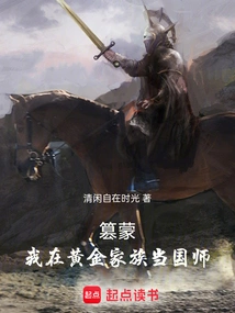 Tumeng: I Am a National Advisor in the Golden Family